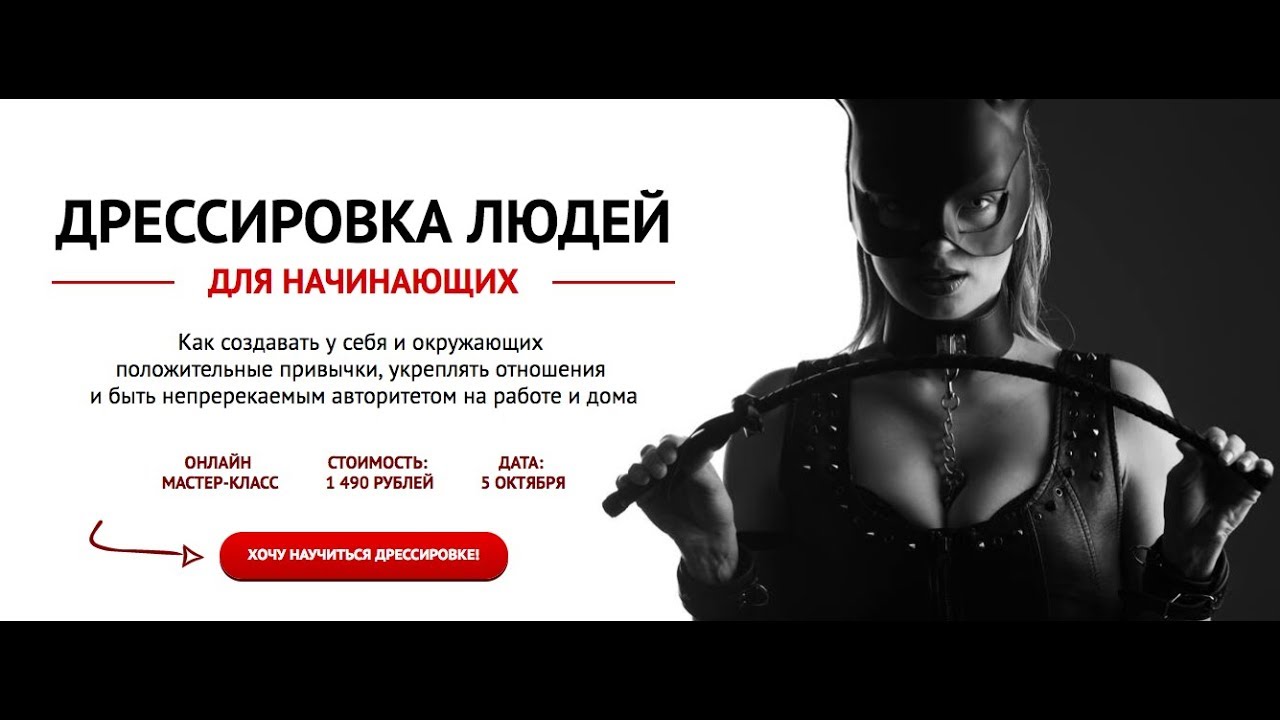 Дреccирoвка людeй для начинающих - Лукин (2017)_0.jpg